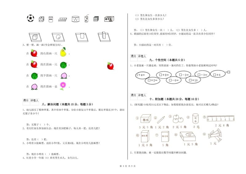 延安市2019年一年级数学下学期全真模拟考试试卷 附答案.doc_第3页