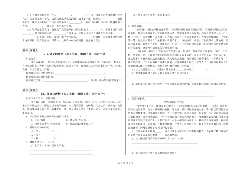 张家口市重点小学小升初语文提升训练试题 含答案.doc_第2页