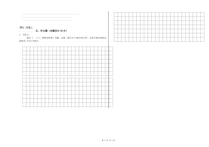 张家口市重点小学小升初语文提升训练试题 含答案.doc_第3页