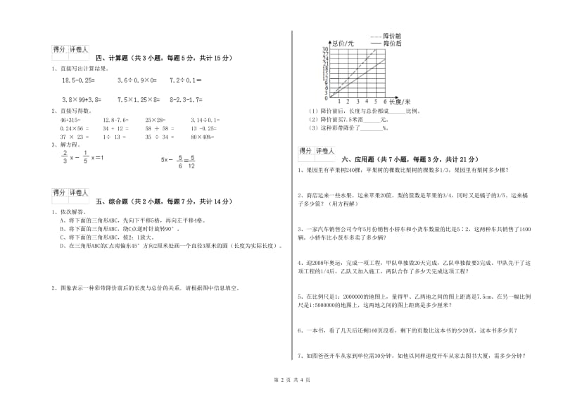 果洛藏族自治州实验小学六年级数学【下册】能力检测试题 附答案.doc_第2页