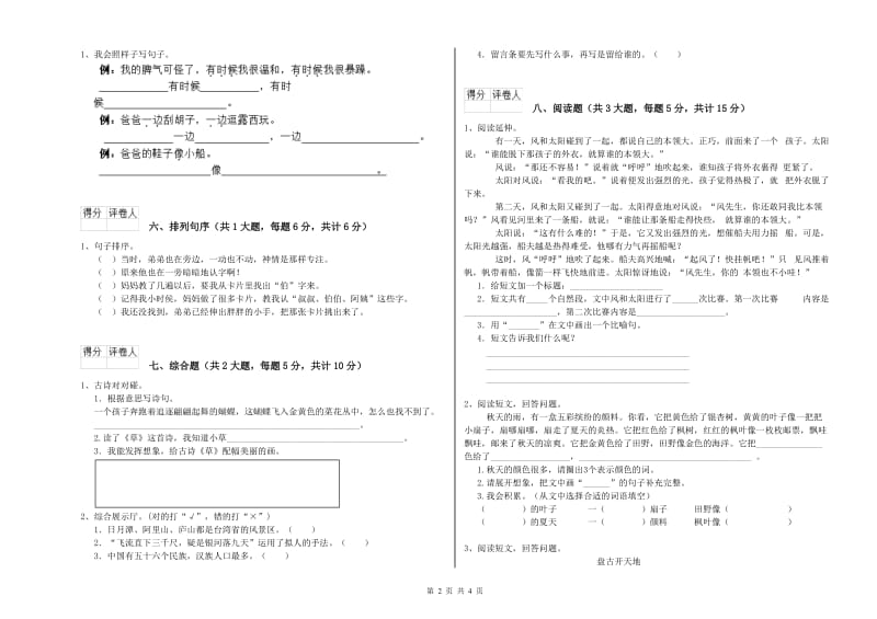 新人教版二年级语文【上册】期末考试试题 含答案.doc_第2页