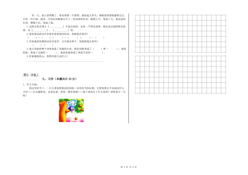 新人教版二年级语文【上册】期末考试试题 含答案.doc_第3页