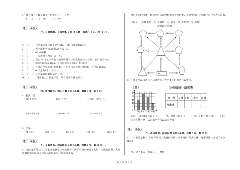 山西省实验小学三年级数学【上册】自我检测试卷 含答案.doc_第2页