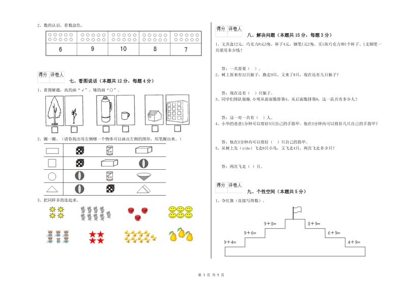 恩施土家族苗族自治州2019年一年级数学上学期期末考试试题 附答案.doc_第3页