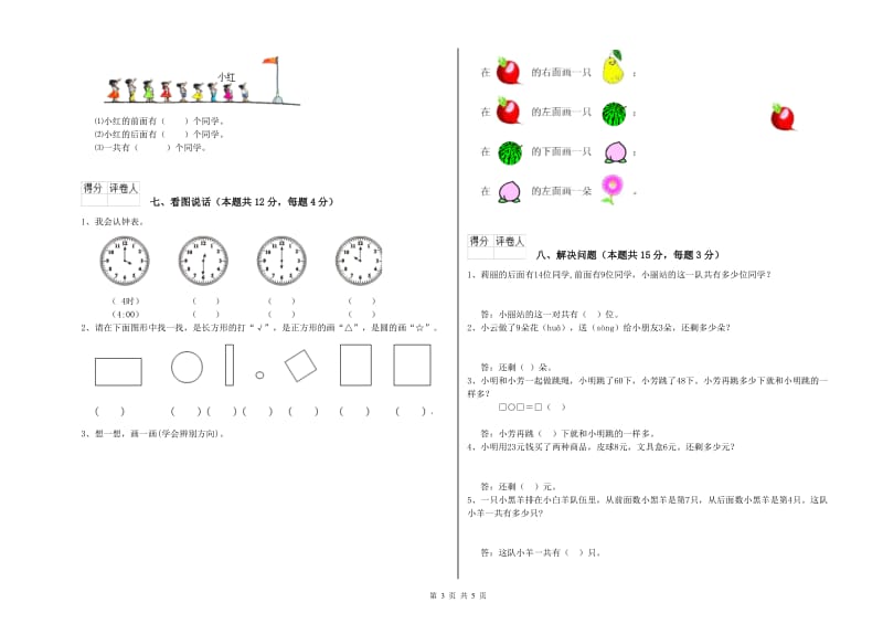 江苏版2020年一年级数学【下册】期末考试试题 附解析.doc_第3页