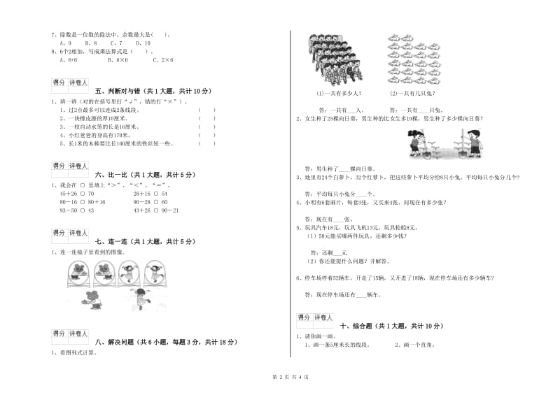 徐州市二年级数学下学期能力检测试题 附答案.doc_第2页