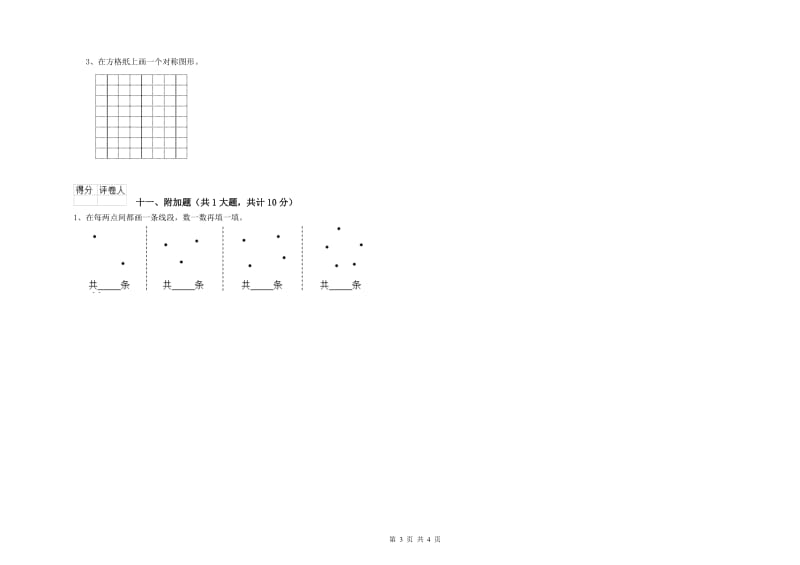 徐州市二年级数学下学期能力检测试题 附答案.doc_第3页