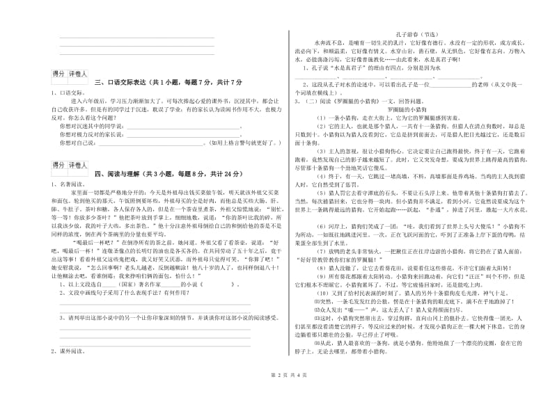 德州市重点小学小升初语文考前练习试题 附解析.doc_第2页