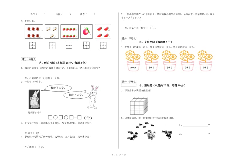 晋城市2019年一年级数学下学期过关检测试卷 附答案.doc_第3页