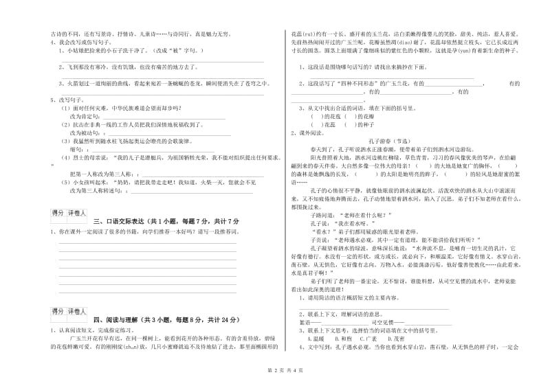 恩施土家族苗族自治州重点小学小升初语文全真模拟考试试题 附答案.doc_第2页