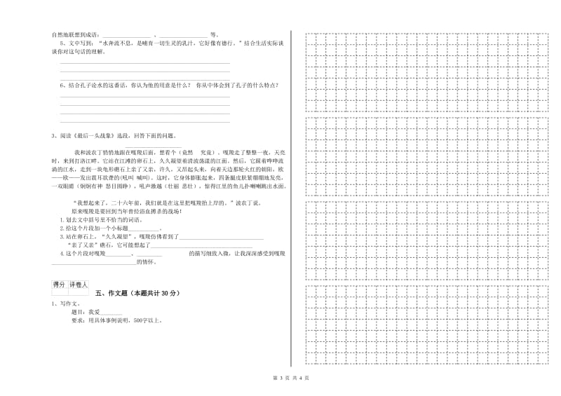 恩施土家族苗族自治州重点小学小升初语文全真模拟考试试题 附答案.doc_第3页