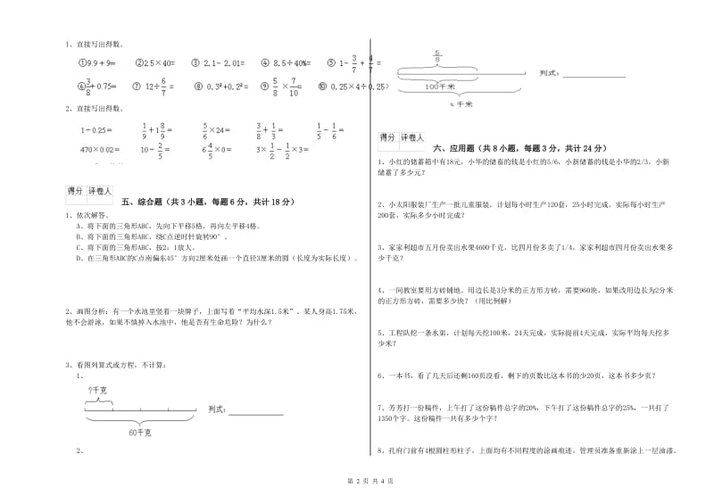 实验小学小升初数学自我检测试题D卷 上海教育版（附解析）.doc_第2页