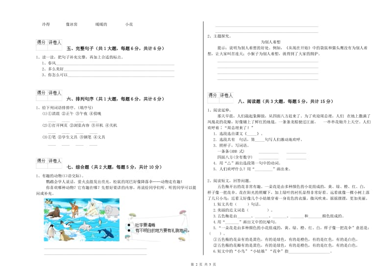 山东省2020年二年级语文上学期强化训练试卷 附解析.doc_第2页