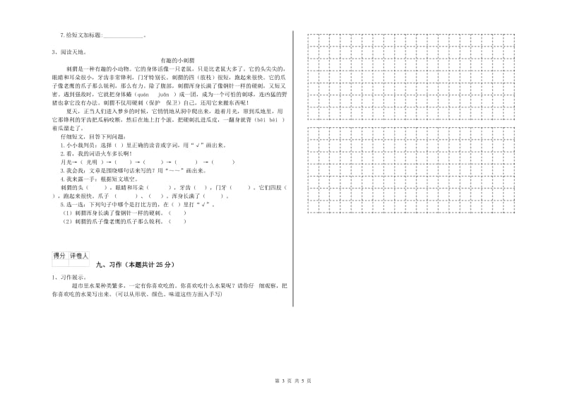 山东省2020年二年级语文上学期强化训练试卷 附解析.doc_第3页