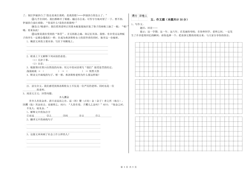 山西省重点小学小升初语文模拟考试试卷A卷 附答案.doc_第3页