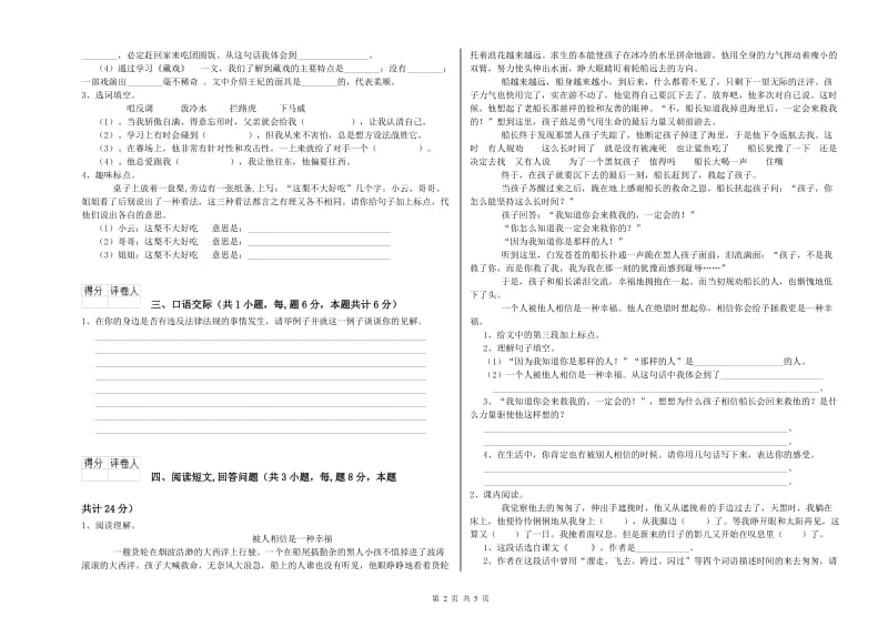 实验小学六年级语文【下册】期末考试试题 赣南版（含答案）.doc_第2页