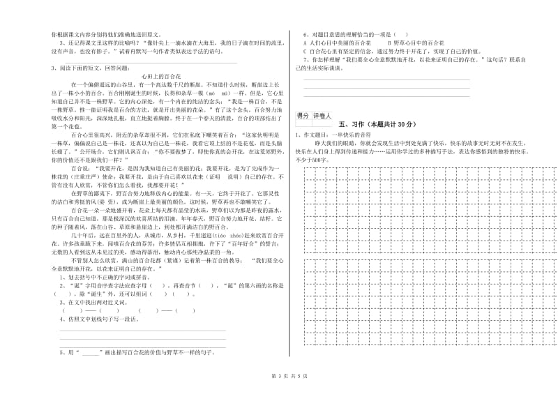 实验小学六年级语文【下册】期末考试试题 赣南版（含答案）.doc_第3页