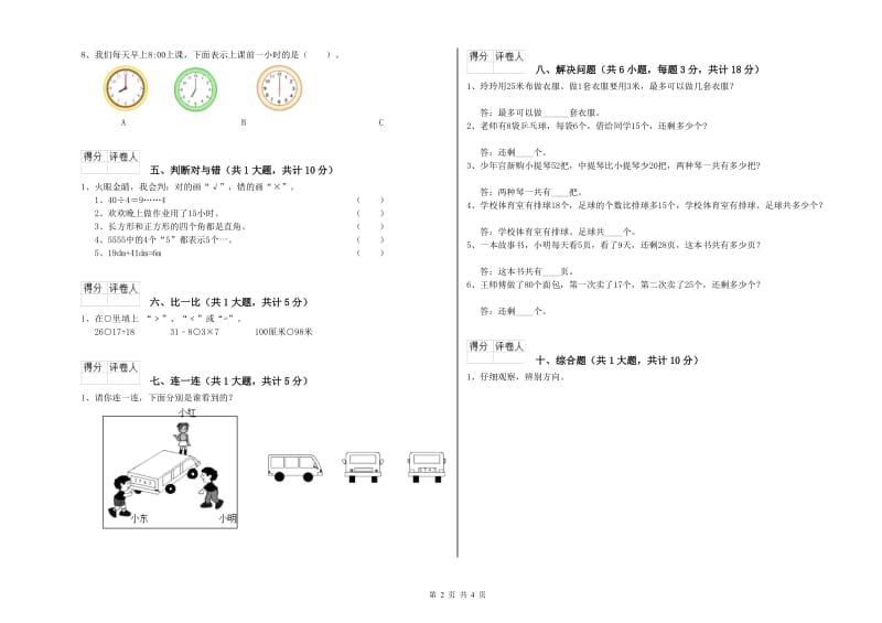 昆明市二年级数学上学期期中考试试题 附答案.doc_第2页