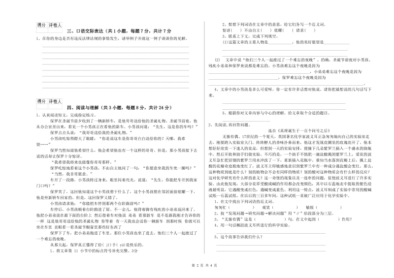 汕头市重点小学小升初语文模拟考试试卷 附答案.doc_第2页