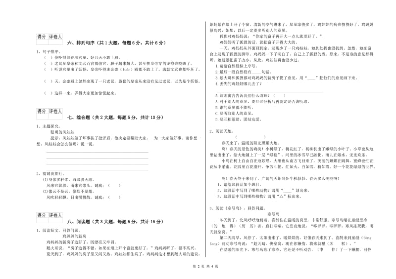 实验小学二年级语文下学期过关练习试卷A卷 附解析.doc_第2页