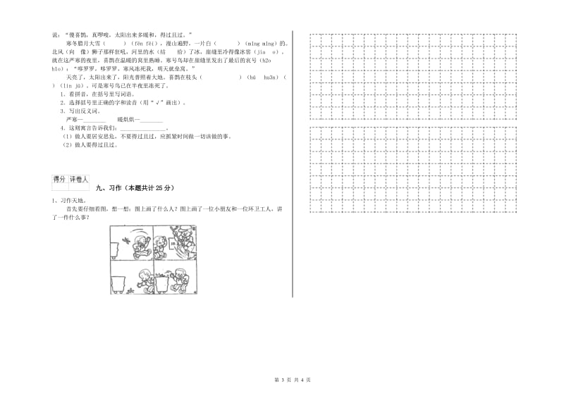 实验小学二年级语文下学期过关练习试卷A卷 附解析.doc_第3页