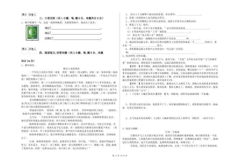 实验小学六年级语文【下册】期末考试试题 外研版（附答案）.doc_第2页