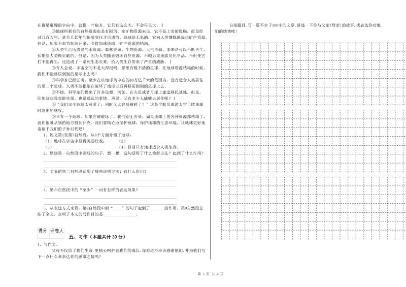 实验小学六年级语文【下册】期末考试试题 外研版（附答案）.doc_第3页