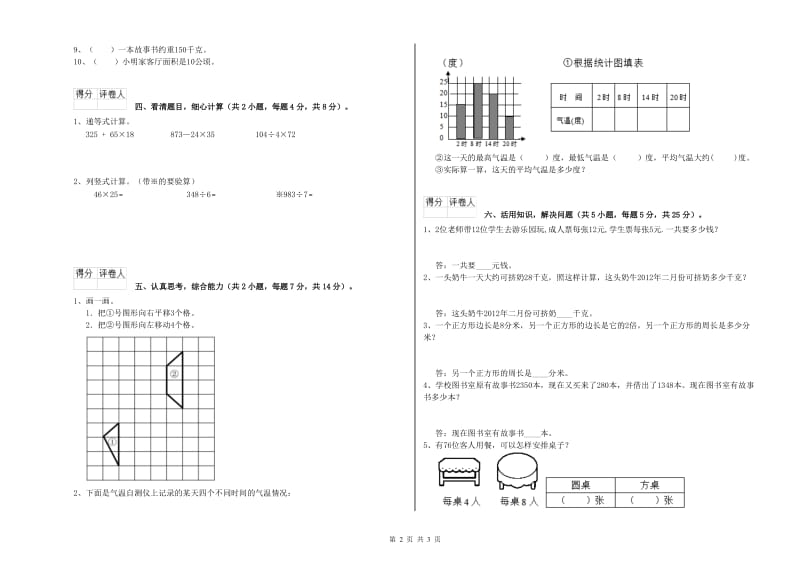 广东省实验小学三年级数学【上册】全真模拟考试试题 含答案.doc_第2页