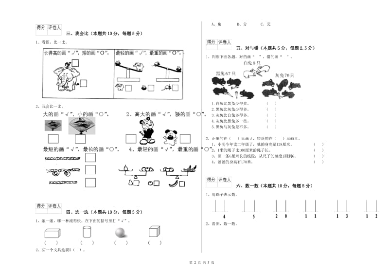 江苏版2020年一年级数学【下册】自我检测试题 含答案.doc_第2页