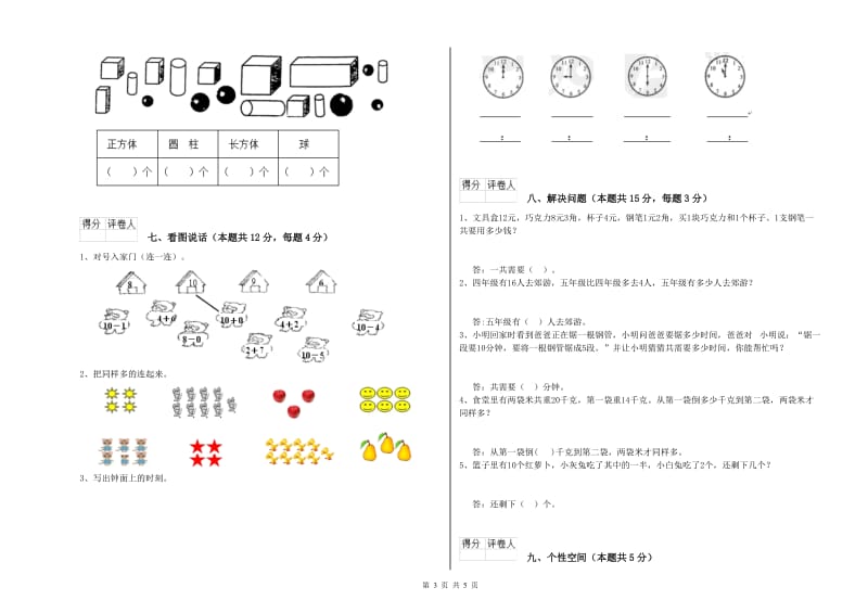 江苏版2020年一年级数学【下册】自我检测试题 含答案.doc_第3页