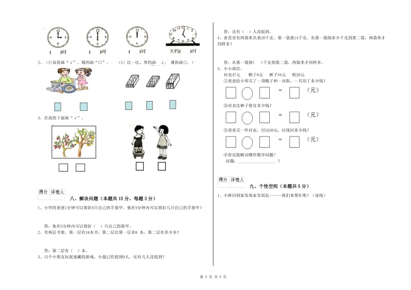 庆阳市2019年一年级数学下学期期中考试试卷 附答案.doc_第3页