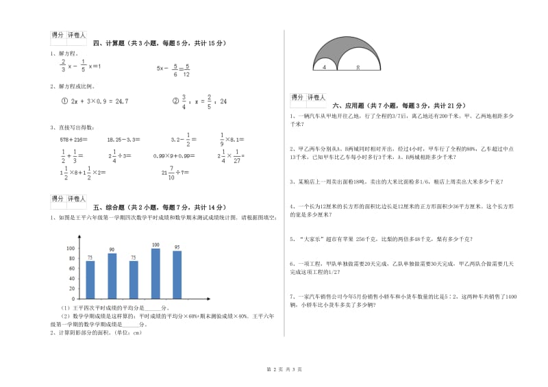 常德市实验小学六年级数学上学期期中考试试题 附答案.doc_第2页