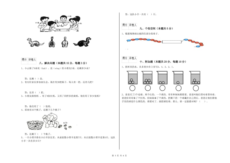 新余市2019年一年级数学上学期自我检测试题 附答案.doc_第3页