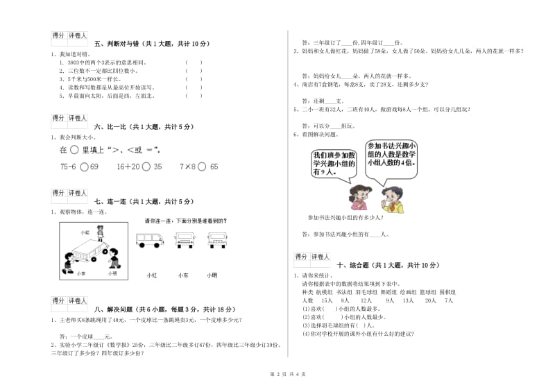 山西省实验小学二年级数学【上册】期末考试试卷 附解析.doc_第2页