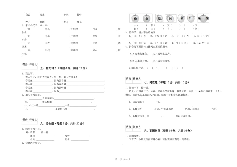 广东省重点小学一年级语文上学期能力检测试卷 含答案.doc_第2页