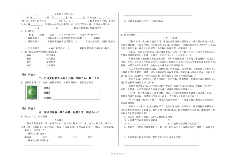 新乡市重点小学小升初语文模拟考试试题 含答案.doc_第2页