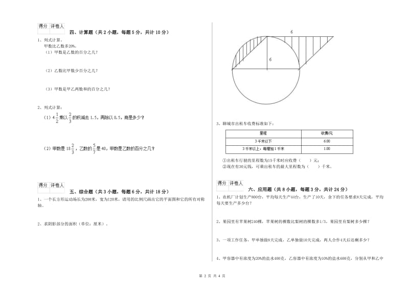 实验小学小升初数学过关检测试卷 新人教版（附答案）.doc_第2页