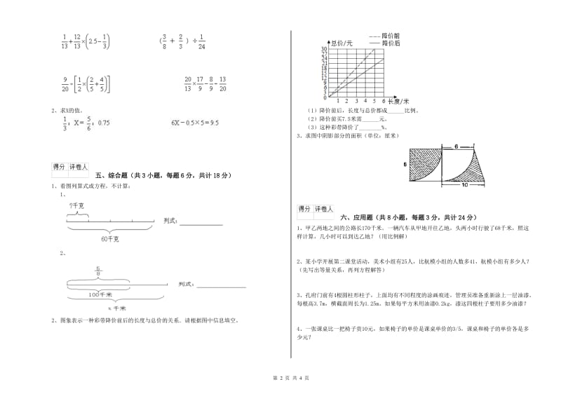 广西2019年小升初数学每日一练试卷D卷 附答案.doc_第2页