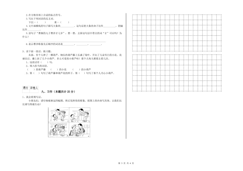 实验小学二年级语文下学期开学检测试卷A卷 附解析.doc_第3页