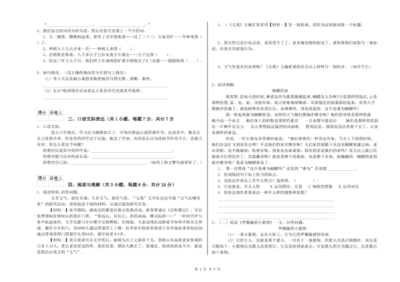 柳州市重点小学小升初语文能力检测试题 附答案.doc_第2页