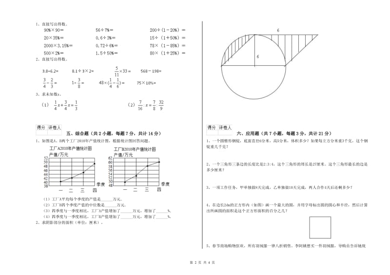 延边朝鲜族自治州实验小学六年级数学【下册】综合检测试题 附答案.doc_第2页