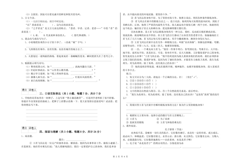 广元市重点小学小升初语文能力检测试题 附答案.doc_第2页