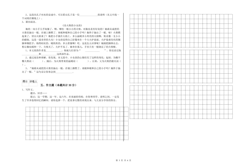 广元市重点小学小升初语文能力检测试题 附答案.doc_第3页