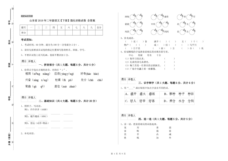 山东省2019年二年级语文【下册】强化训练试卷 含答案.doc_第1页