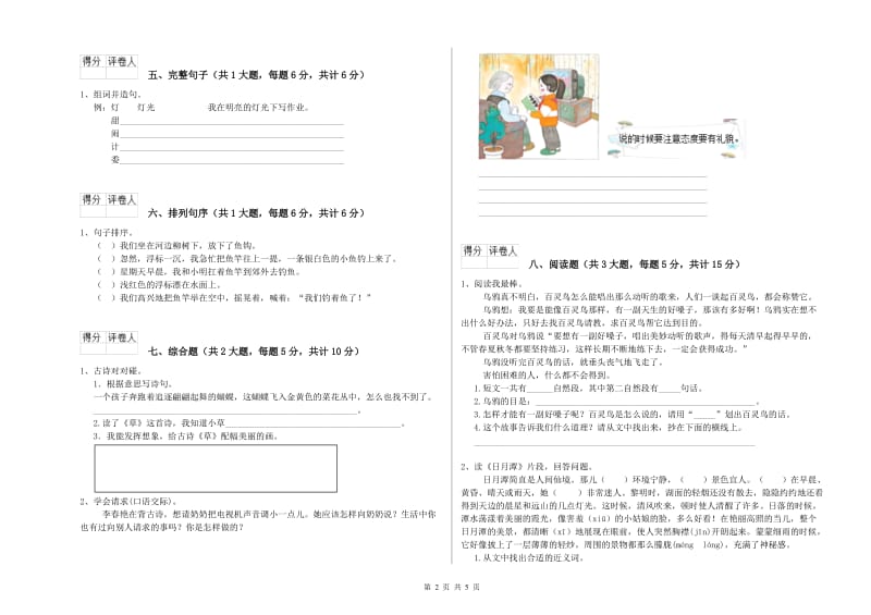 山东省2019年二年级语文【下册】强化训练试卷 含答案.doc_第2页