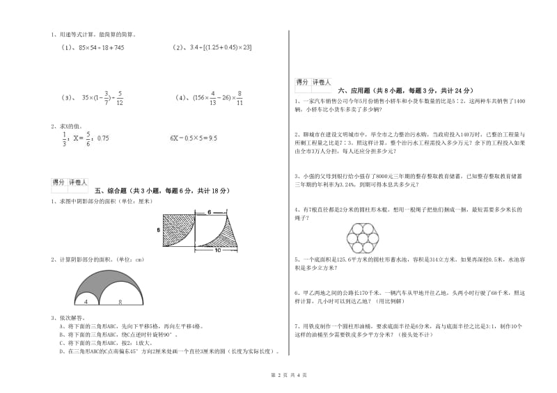 实验小学小升初数学过关检测试卷B卷 上海教育版（附答案）.doc_第2页