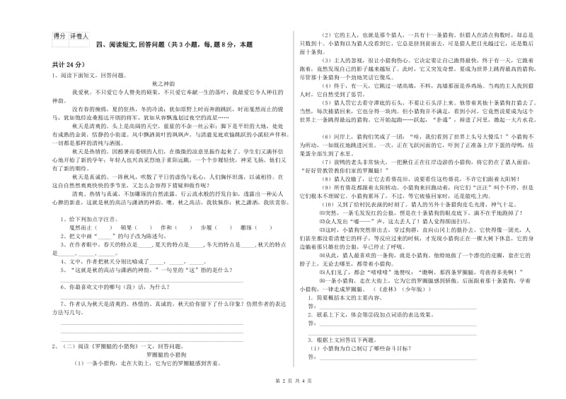 拉萨市实验小学六年级语文【下册】全真模拟考试试题 含答案.doc_第2页