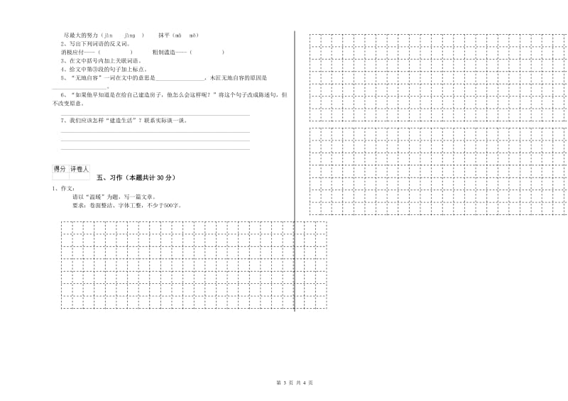 楚雄彝族自治州实验小学六年级语文【上册】考前练习试题 含答案.doc_第3页