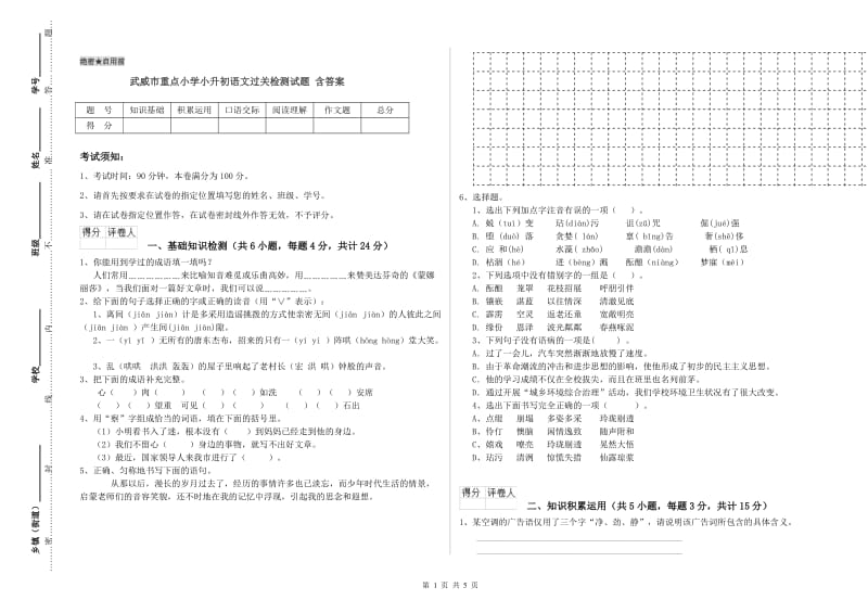 武威市重点小学小升初语文过关检测试题 含答案.doc_第1页