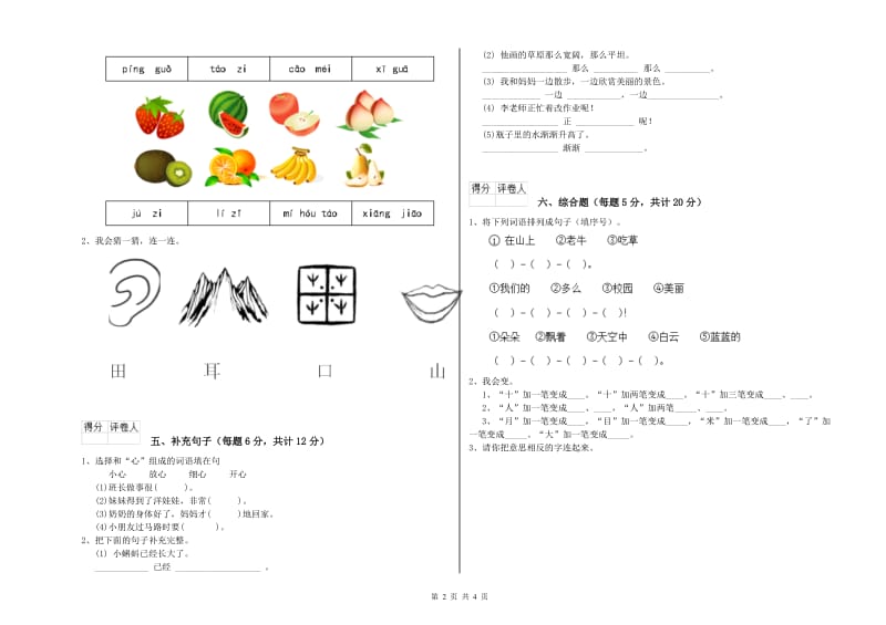 德州市实验小学一年级语文下学期开学检测试卷 附答案.doc_第2页